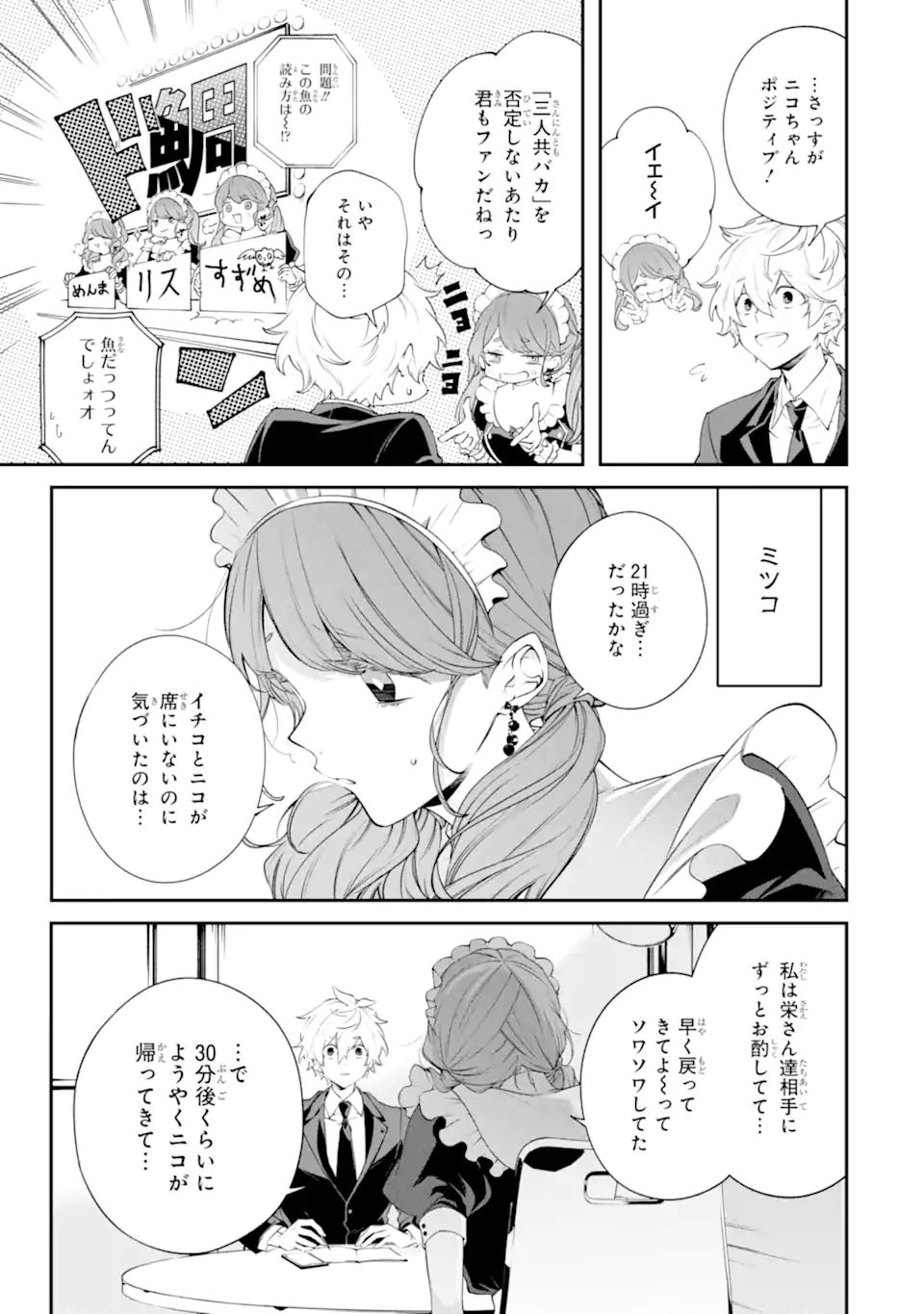 誰かを呪わずにいられないこの世界で 第18.2話 - Page 14