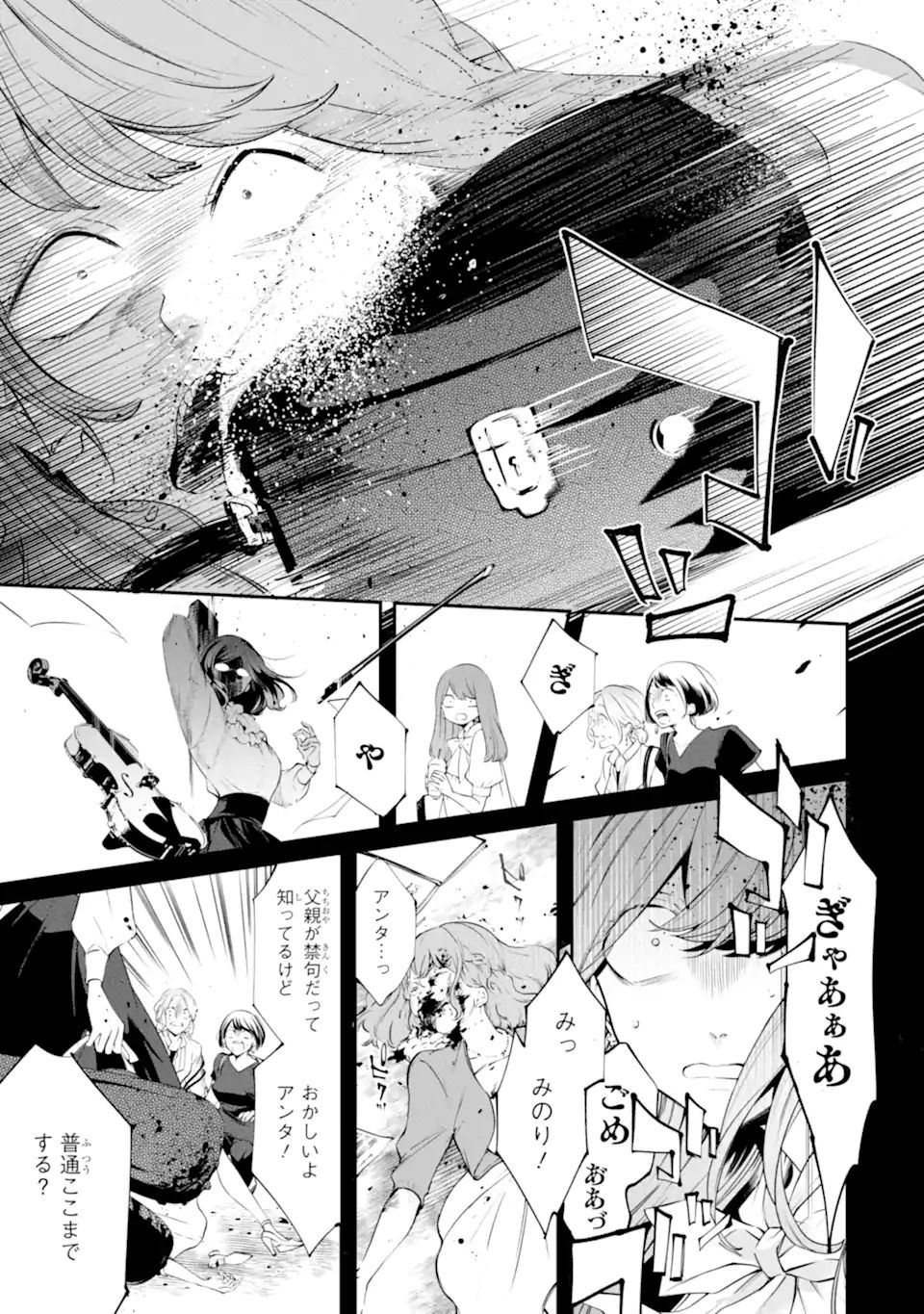 誰かを呪わずにいられないこの世界で 第18.2話 - Page 4