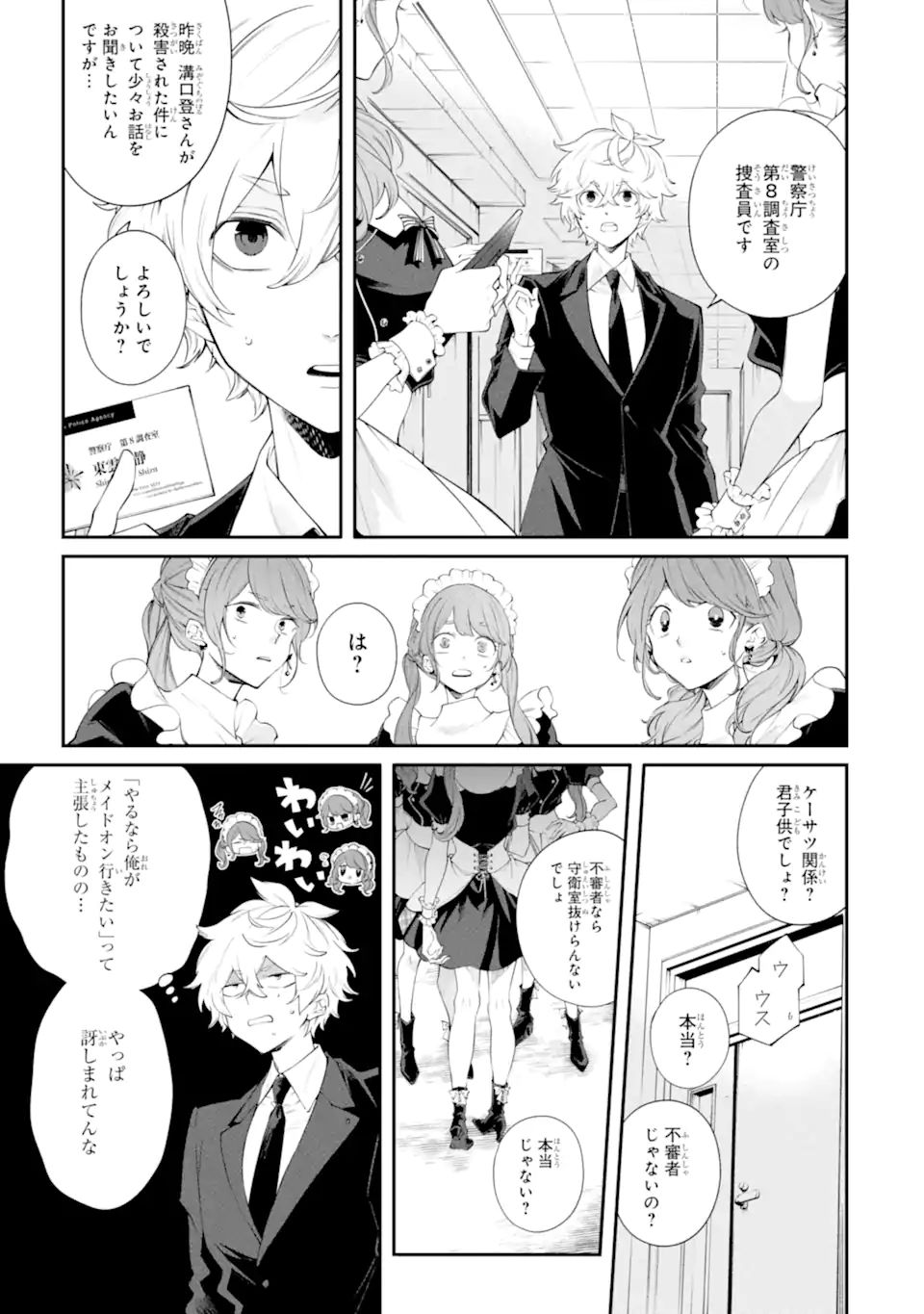 誰かを呪わずにいられないこの世界で 第18.2話 - Page 8