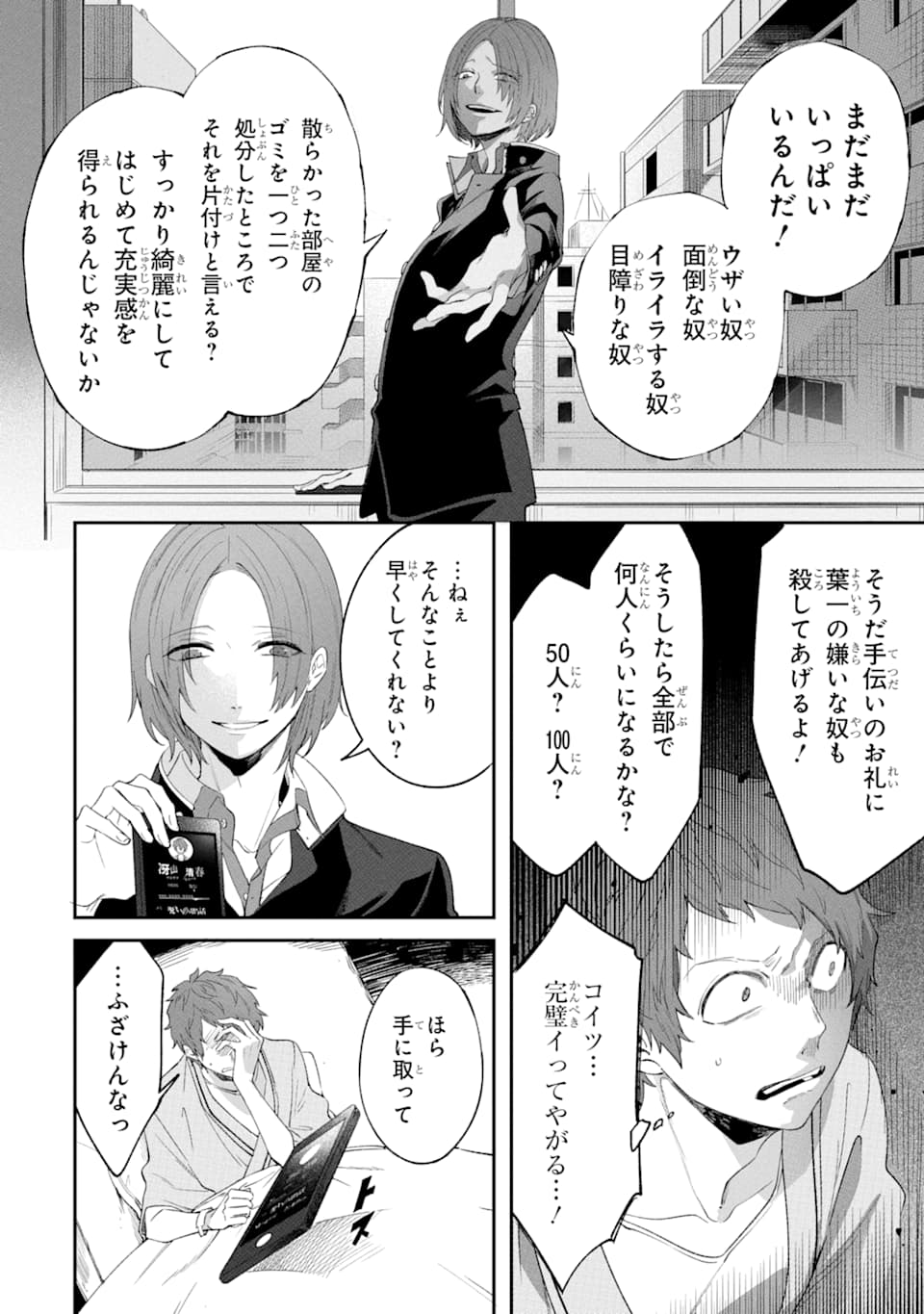 誰かを呪わずにいられないこの世界で 第4話 - Page 16