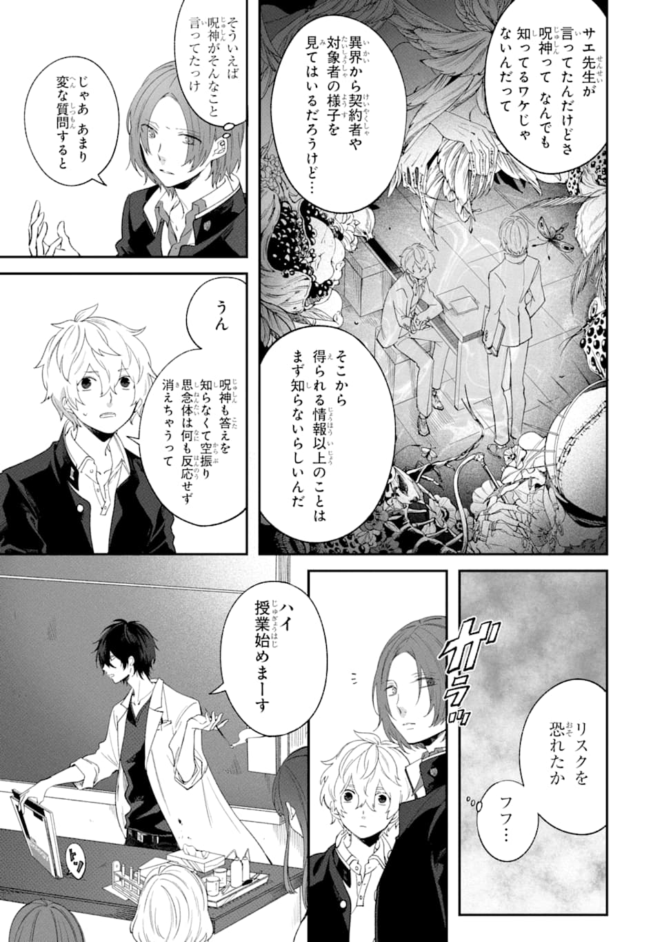 誰かを呪わずにいられないこの世界で 第4話 - Page 7