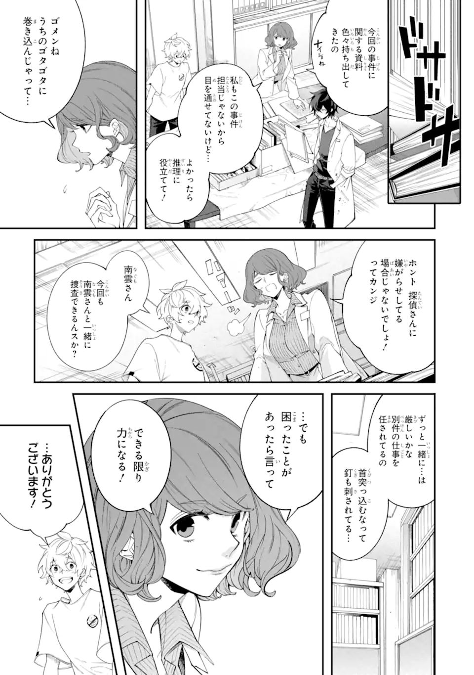 誰かを呪わずにいられないこの世界で 第17.2話 - Page 11