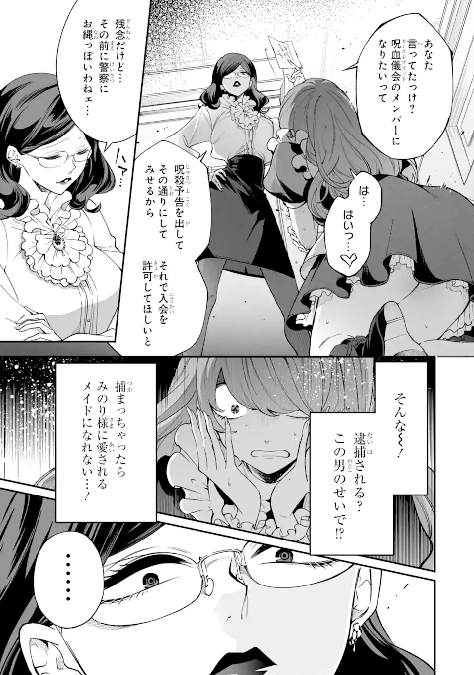 誰かを呪わずにいられないこの世界で 第16.1話 - Page 13