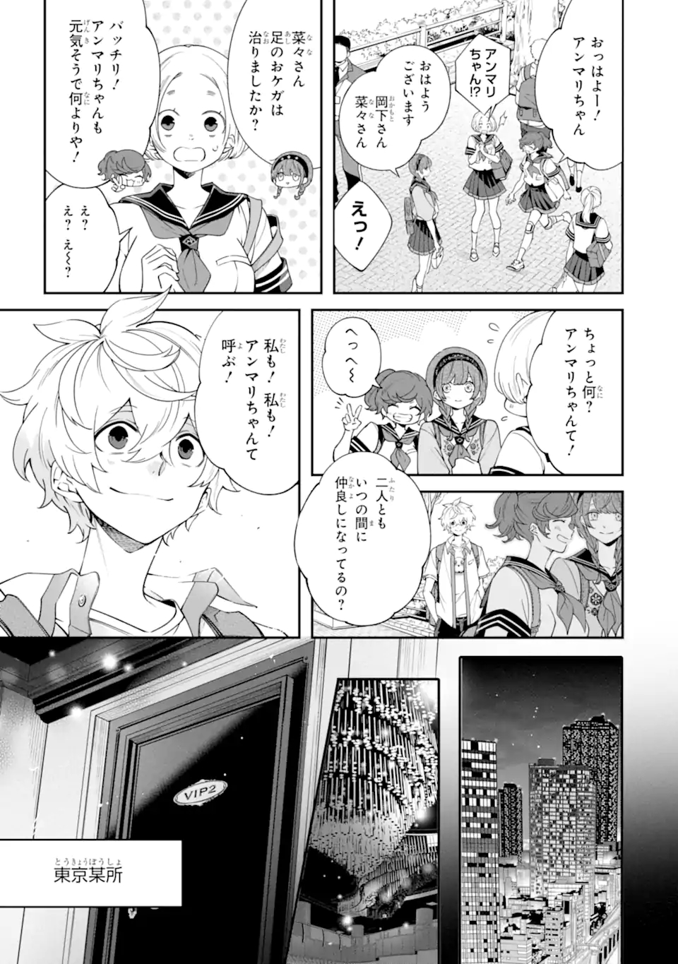 誰かを呪わずにいられないこの世界で 第16.1話 - Page 3