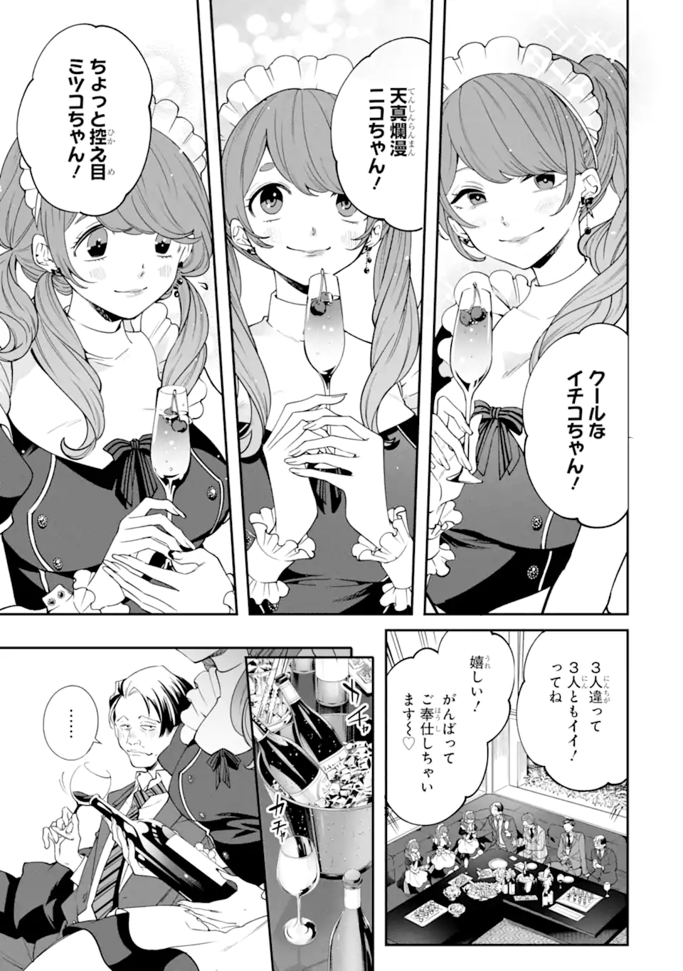 誰かを呪わずにいられないこの世界で 第16.1話 - Page 5