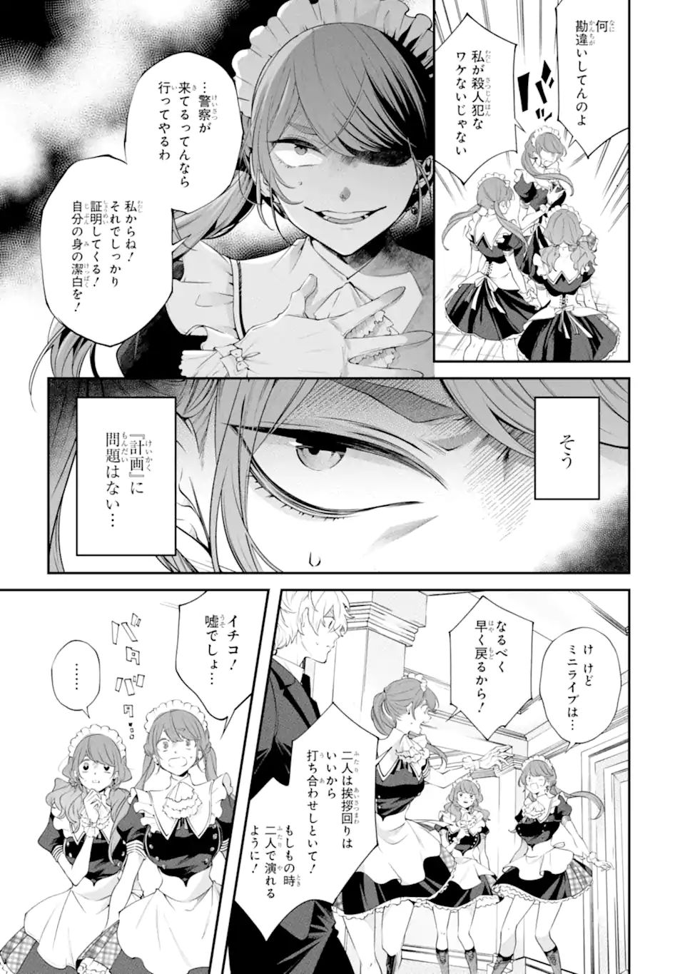 誰かを呪わずにいられないこの世界で 第19.2話 - Page 10