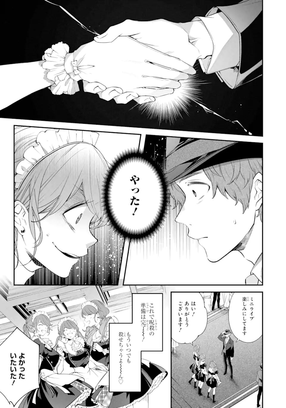 誰かを呪わずにいられないこの世界で 第19.2話 - Page 4