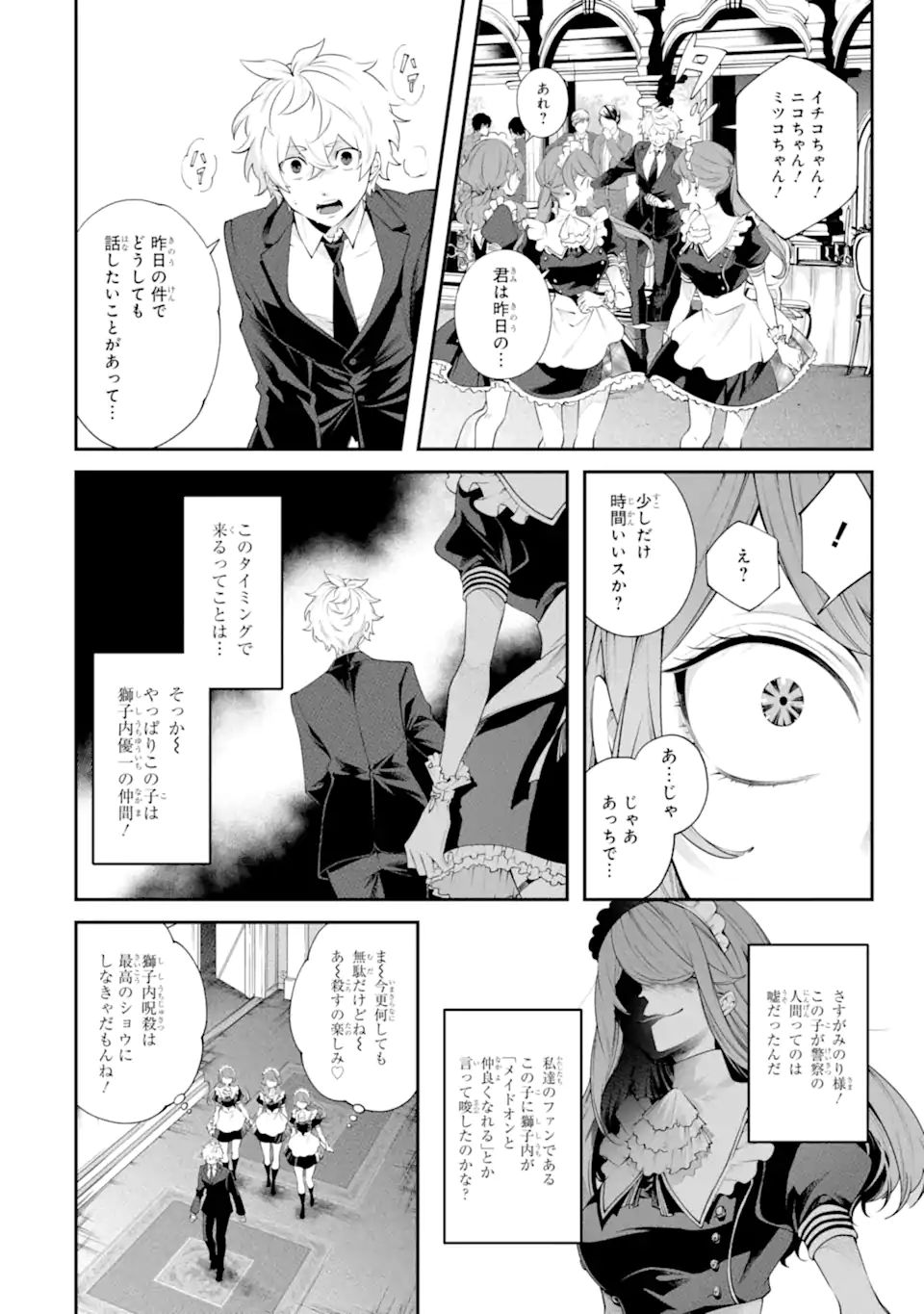 誰かを呪わずにいられないこの世界で 第19.2話 - Page 5