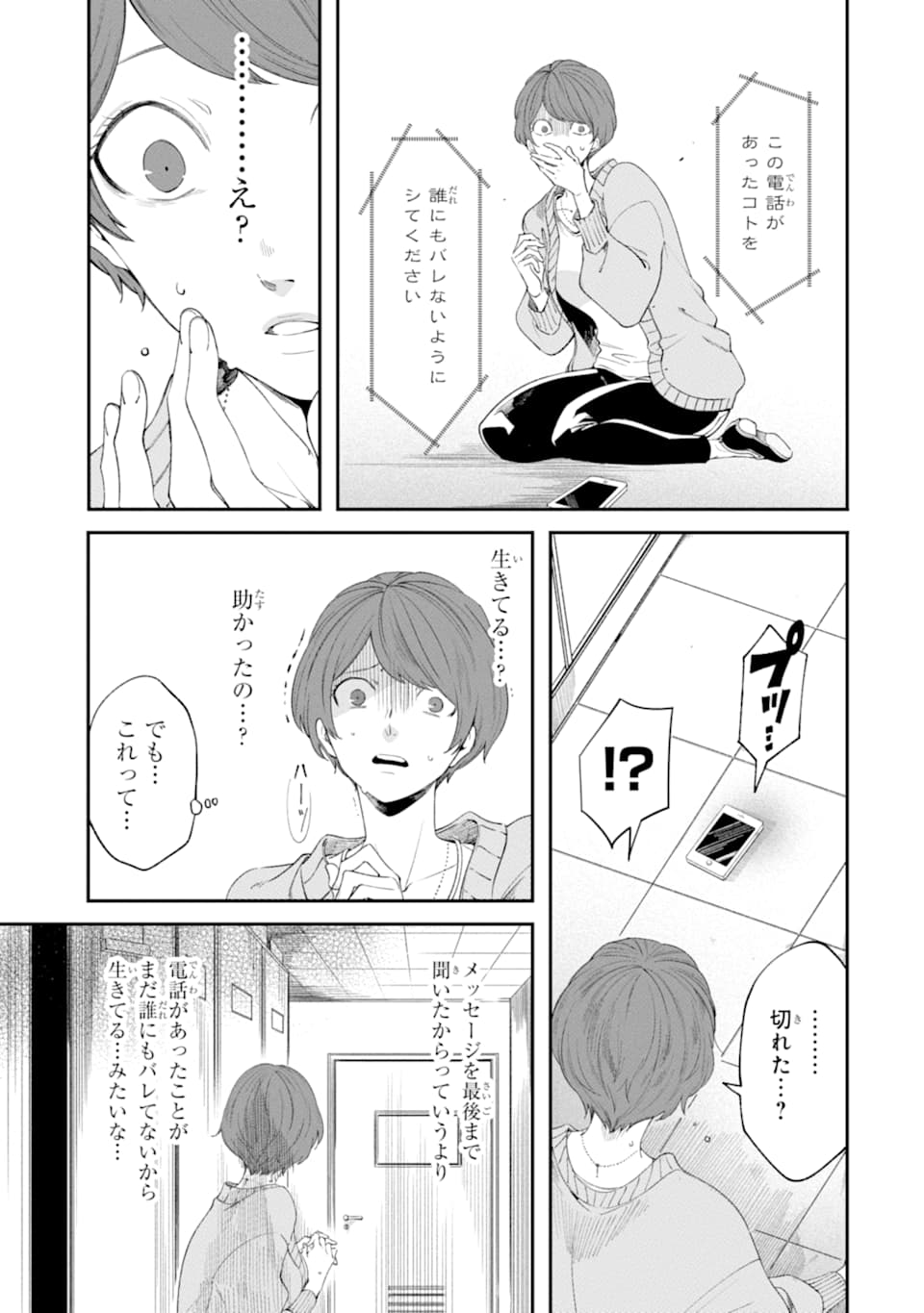 誰かを呪わずにいられないこの世界で 第3話 - Page 11