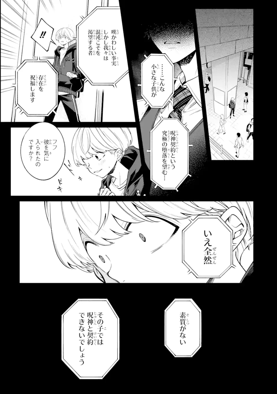 誰かを呪わずにいられないこの世界で 第15話 - Page 13