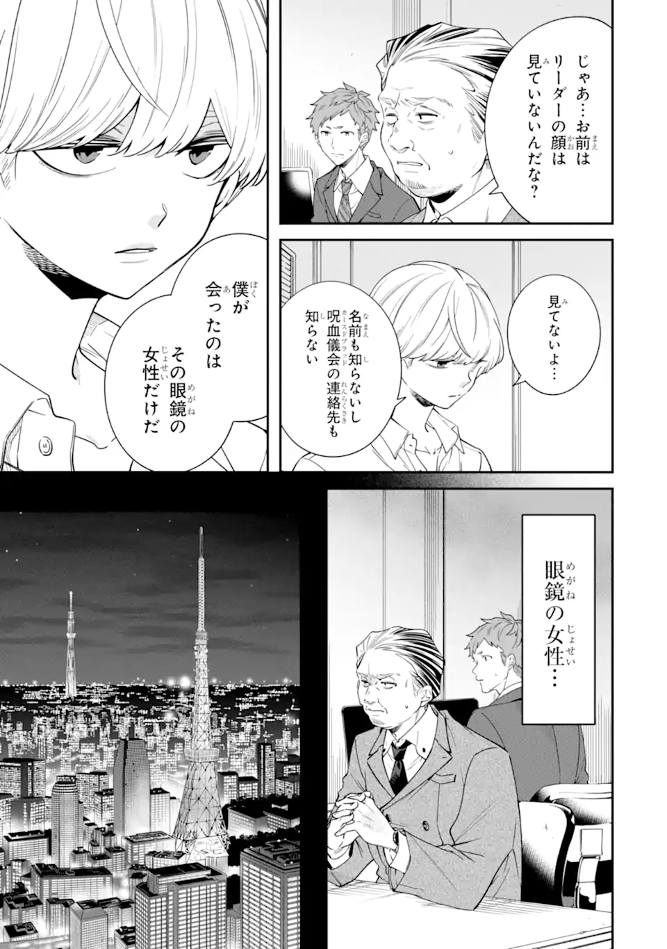 誰かを呪わずにいられないこの世界で 第15話 - Page 15