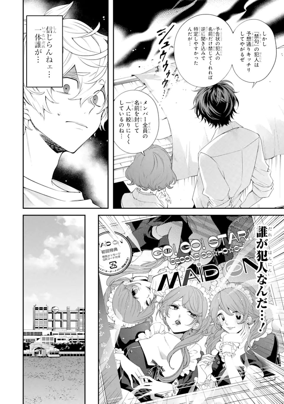 誰かを呪わずにいられないこの世界で 第17.3話 - Page 4