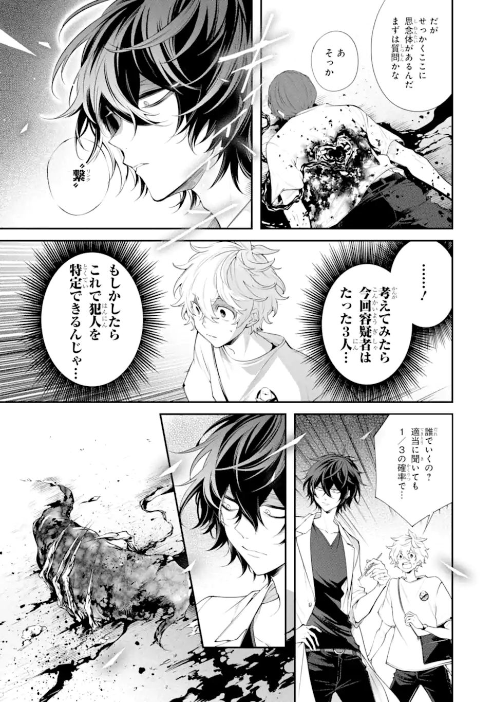 誰かを呪わずにいられないこの世界で 第18.1話 - Page 15