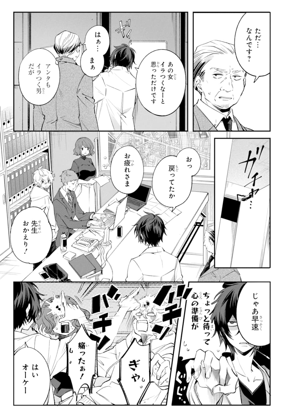 誰かを呪わずにいられないこの世界で 第6話 - Page 27