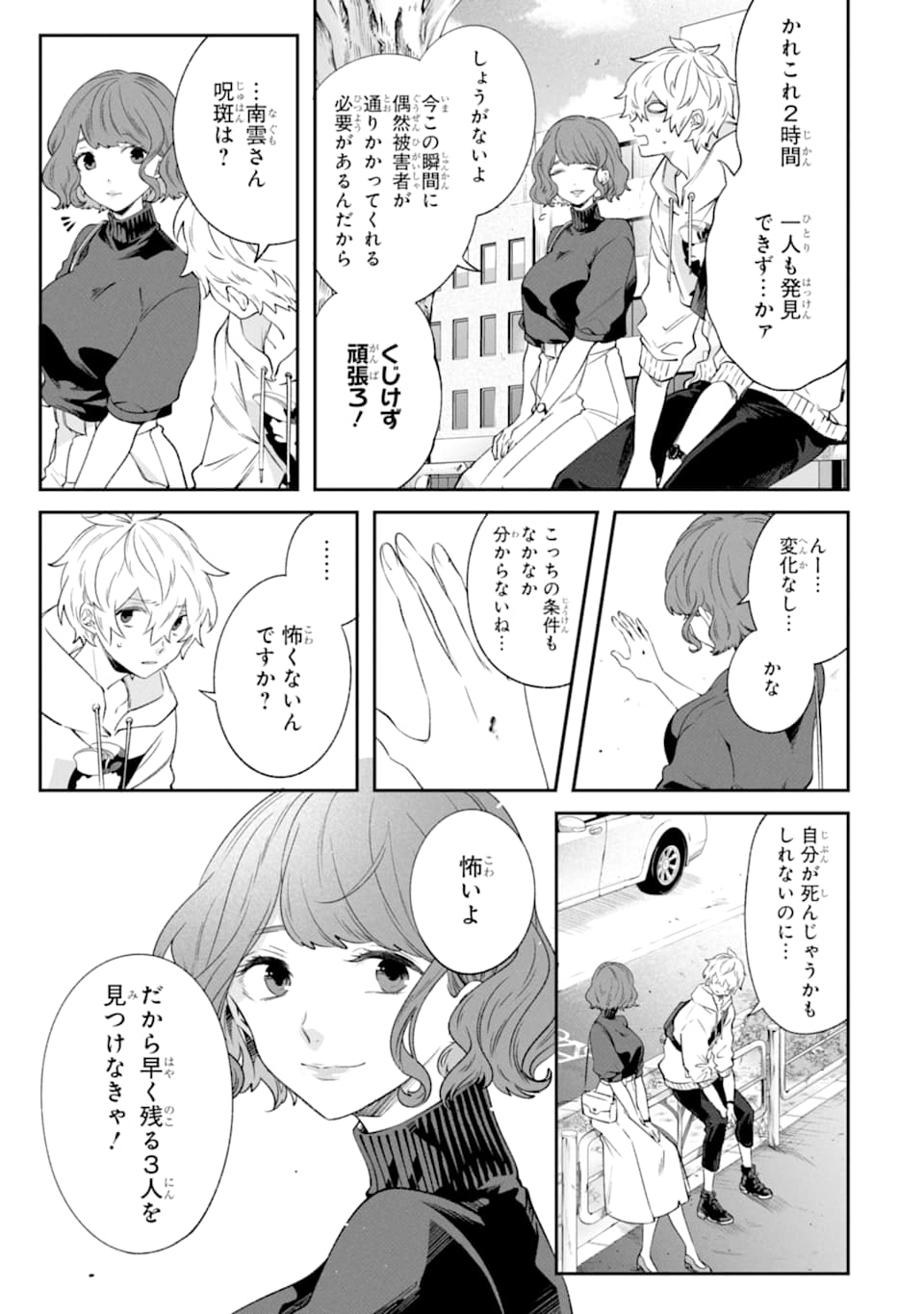 誰かを呪わずにいられないこの世界で 第6話 - Page 9