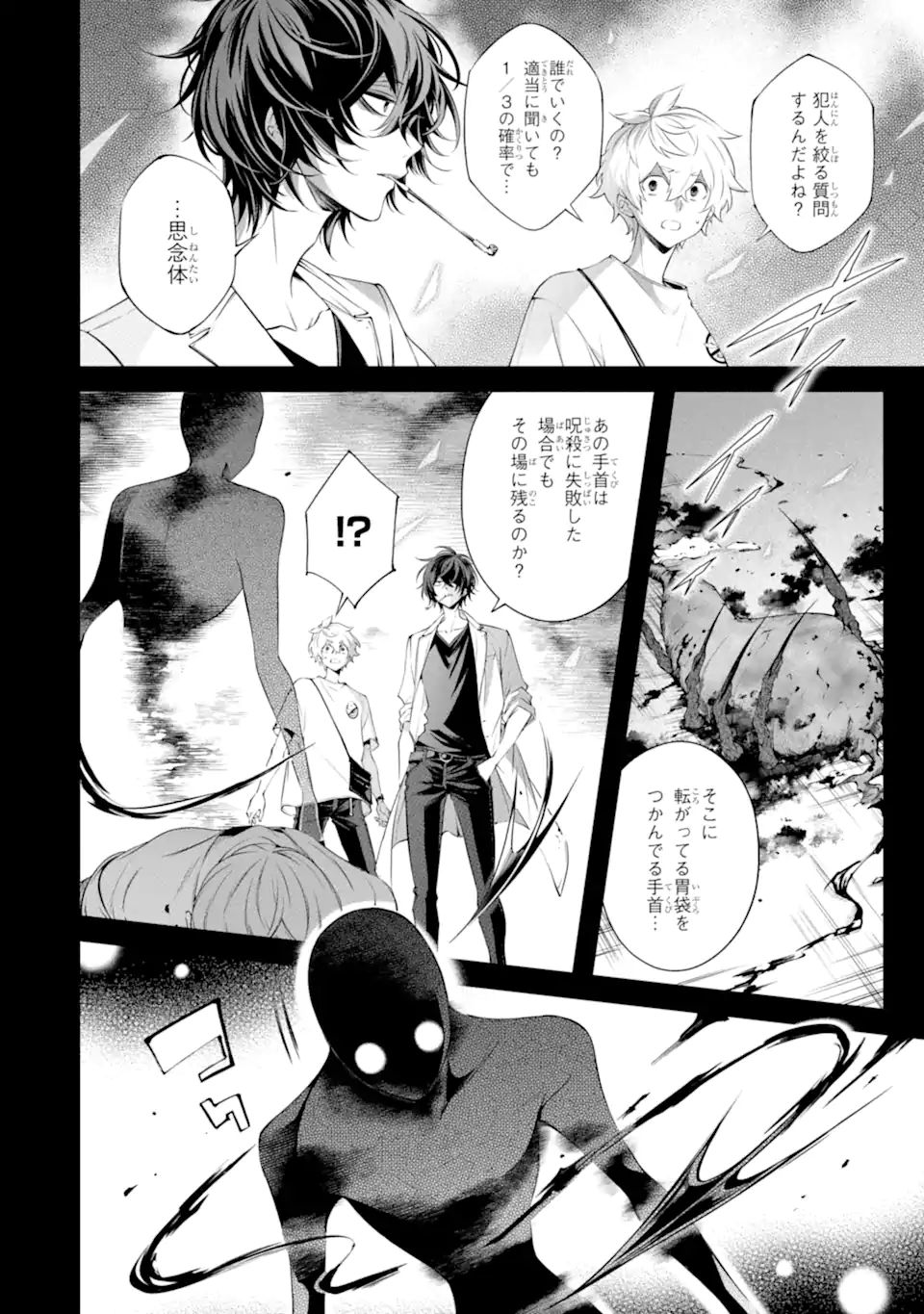 誰かを呪わずにいられないこの世界で 第28.2話 - Page 11