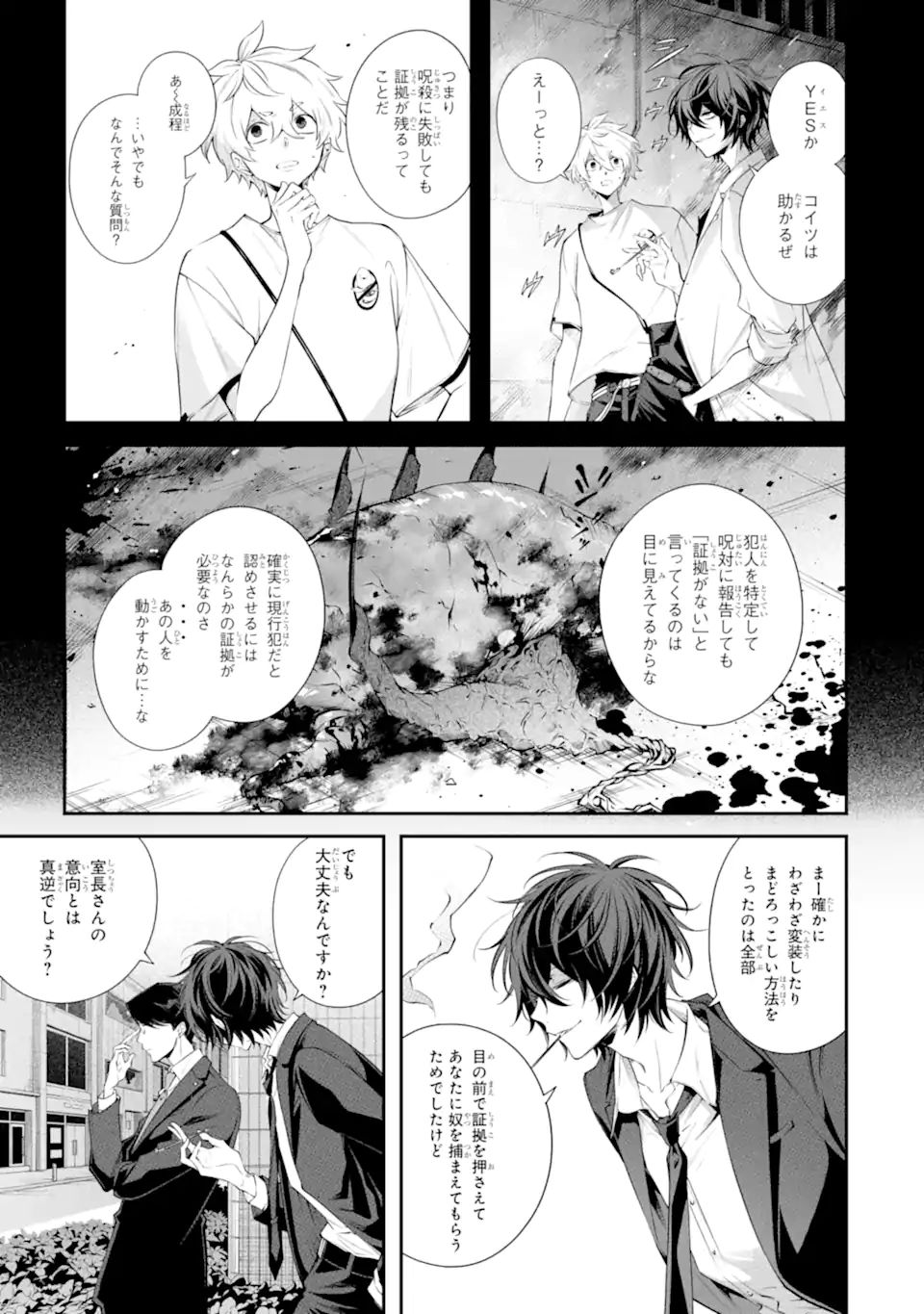 誰かを呪わずにいられないこの世界で 第28.2話 - Page 12