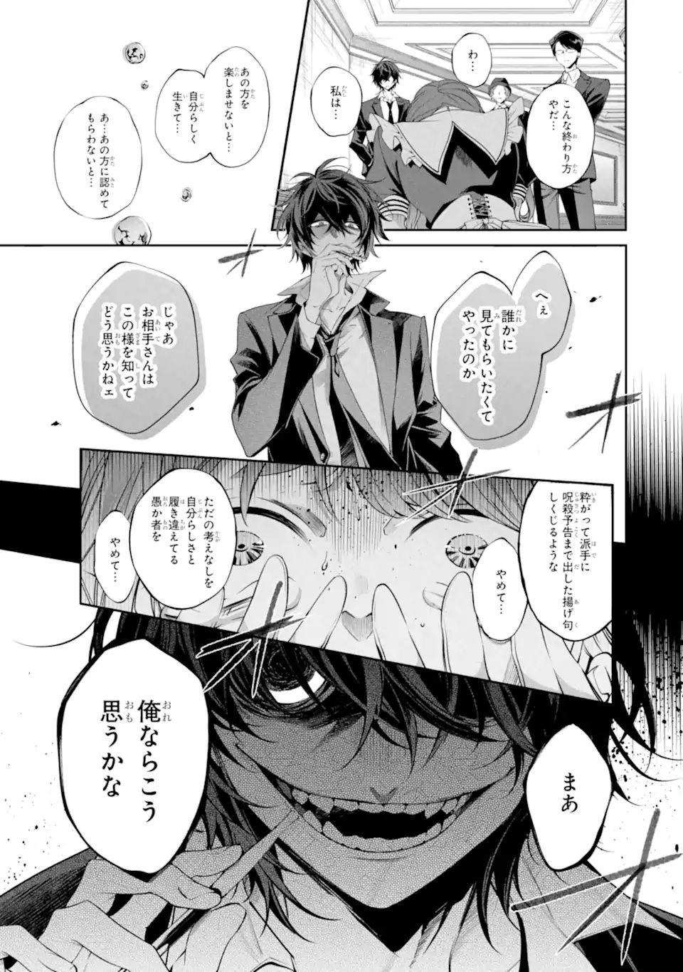 誰かを呪わずにいられないこの世界で 第28.2話 - Page 6