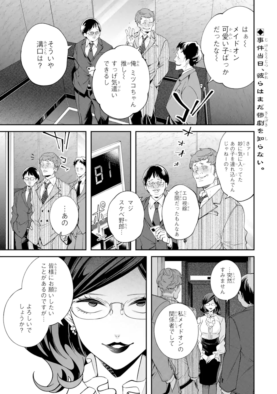 誰かを呪わずにいられないこの世界で 第17.1話 - Page 1