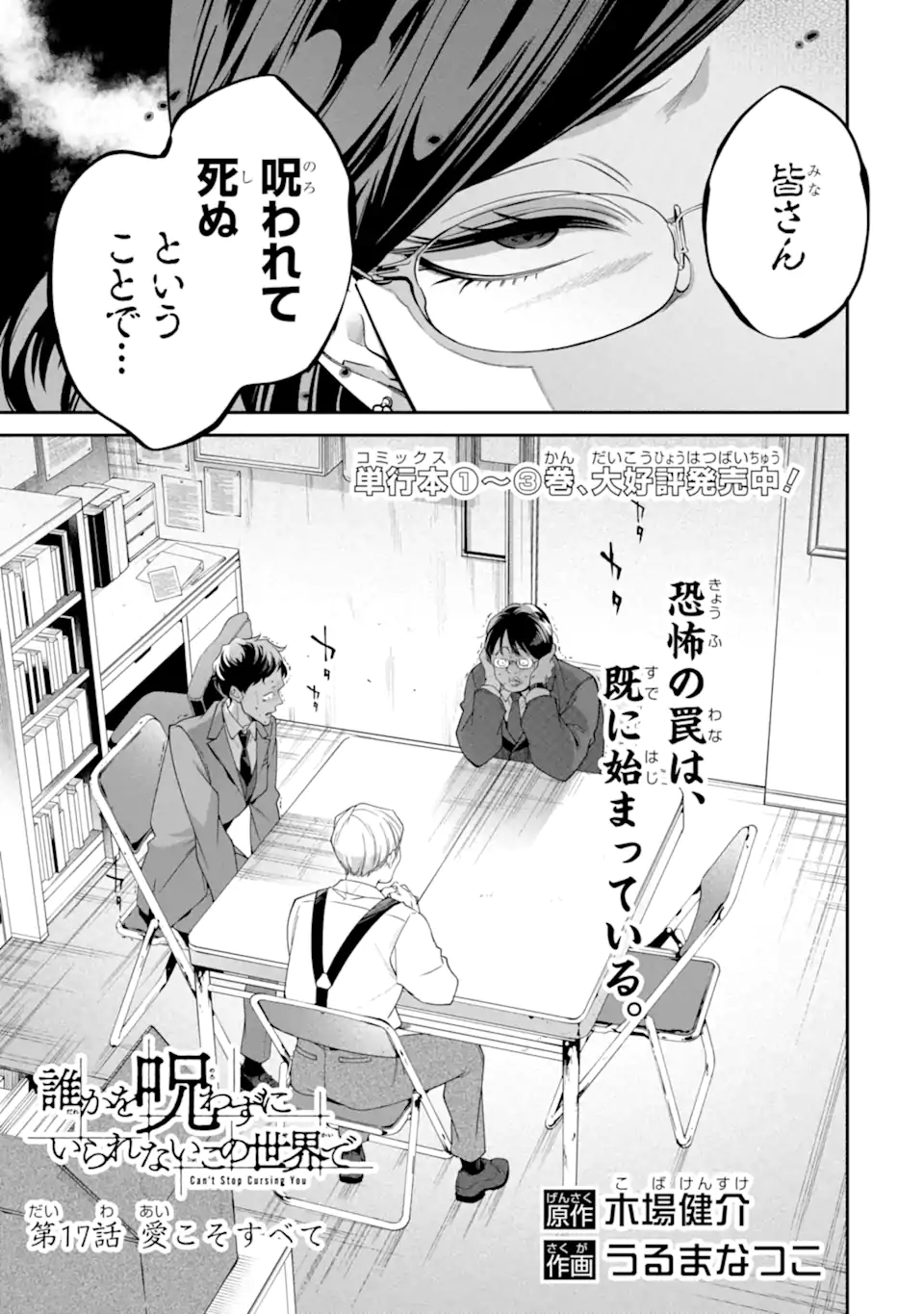 誰かを呪わずにいられないこの世界で 第17.1話 - Page 3