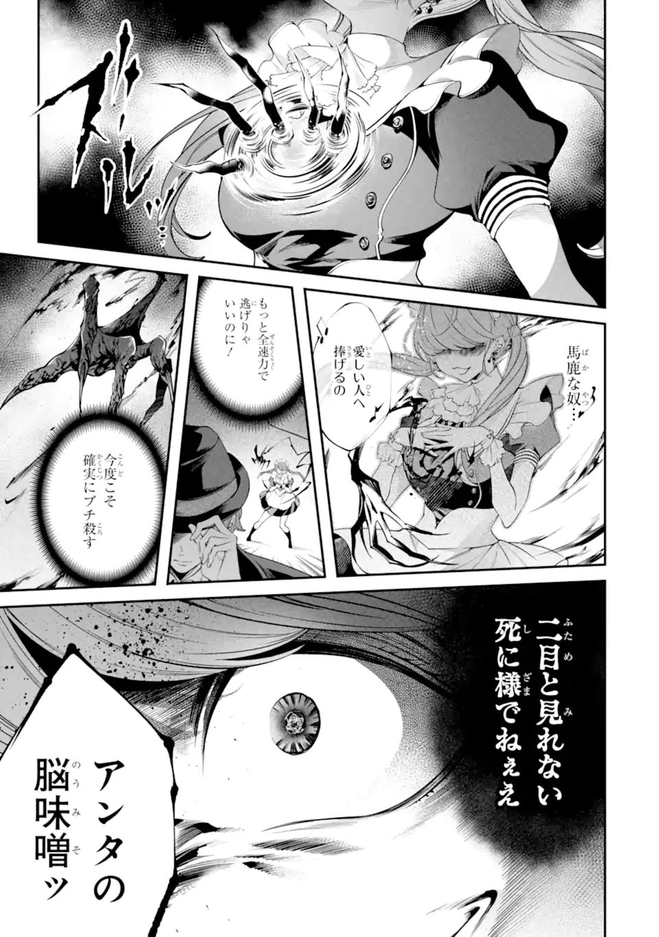 誰かを呪わずにいられないこの世界で 第19.3話 - Page 10