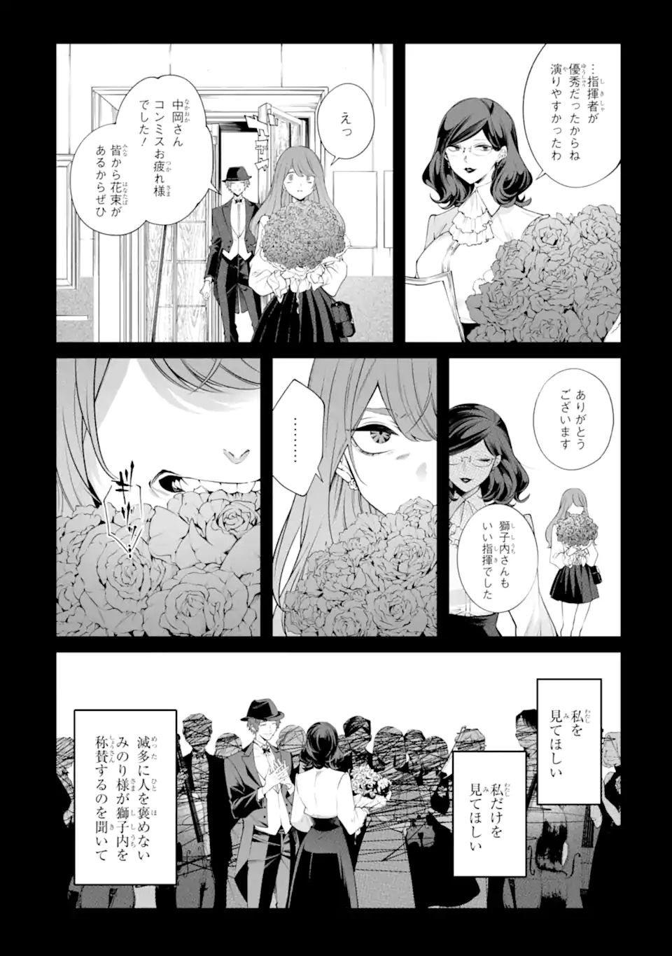 誰かを呪わずにいられないこの世界で 第19.3話 - Page 4