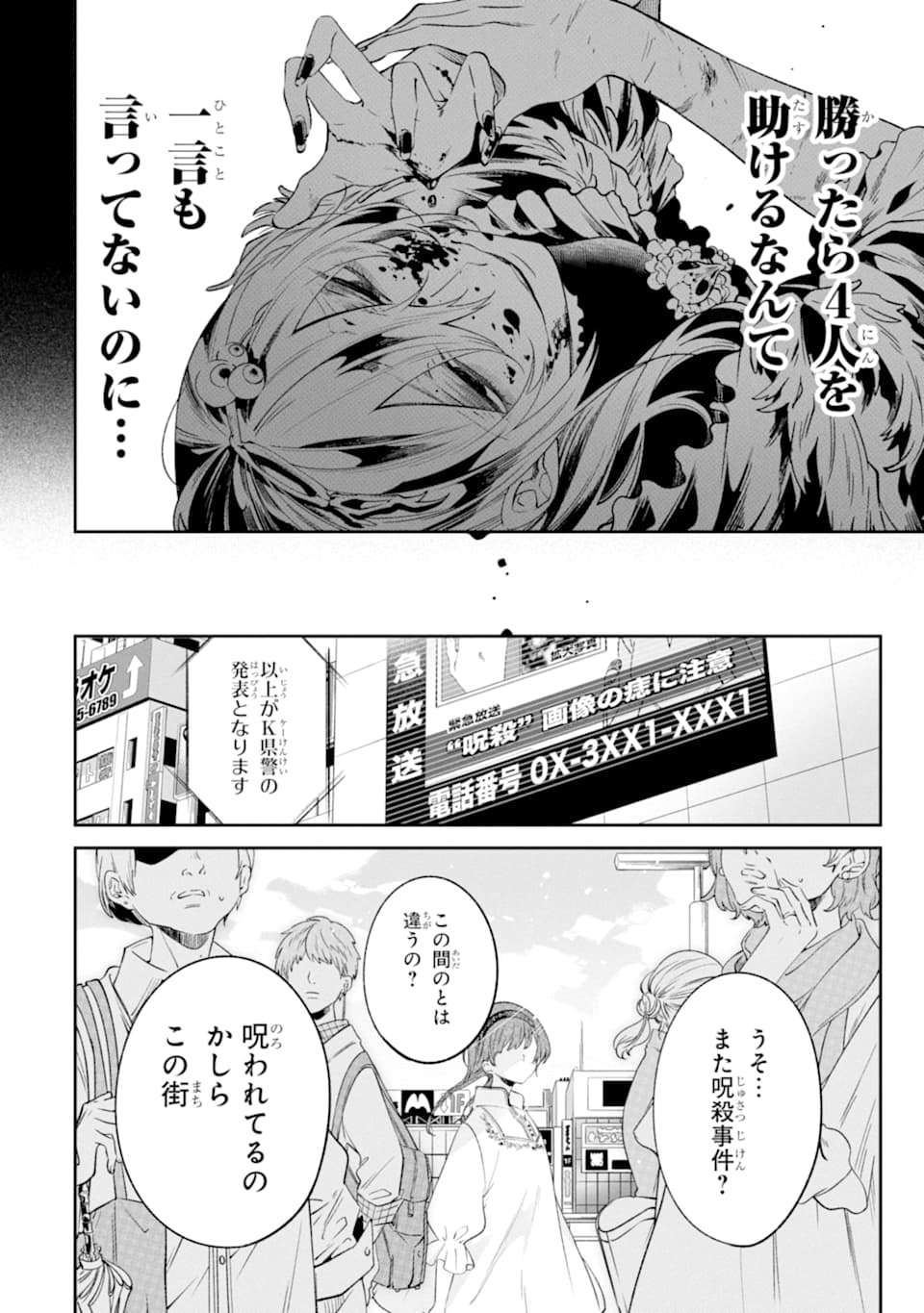 誰かを呪わずにいられないこの世界で 第5話 - Page 46