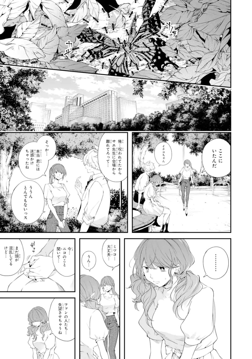 誰かを呪わずにいられないこの世界で 第28.3話 - Page 1