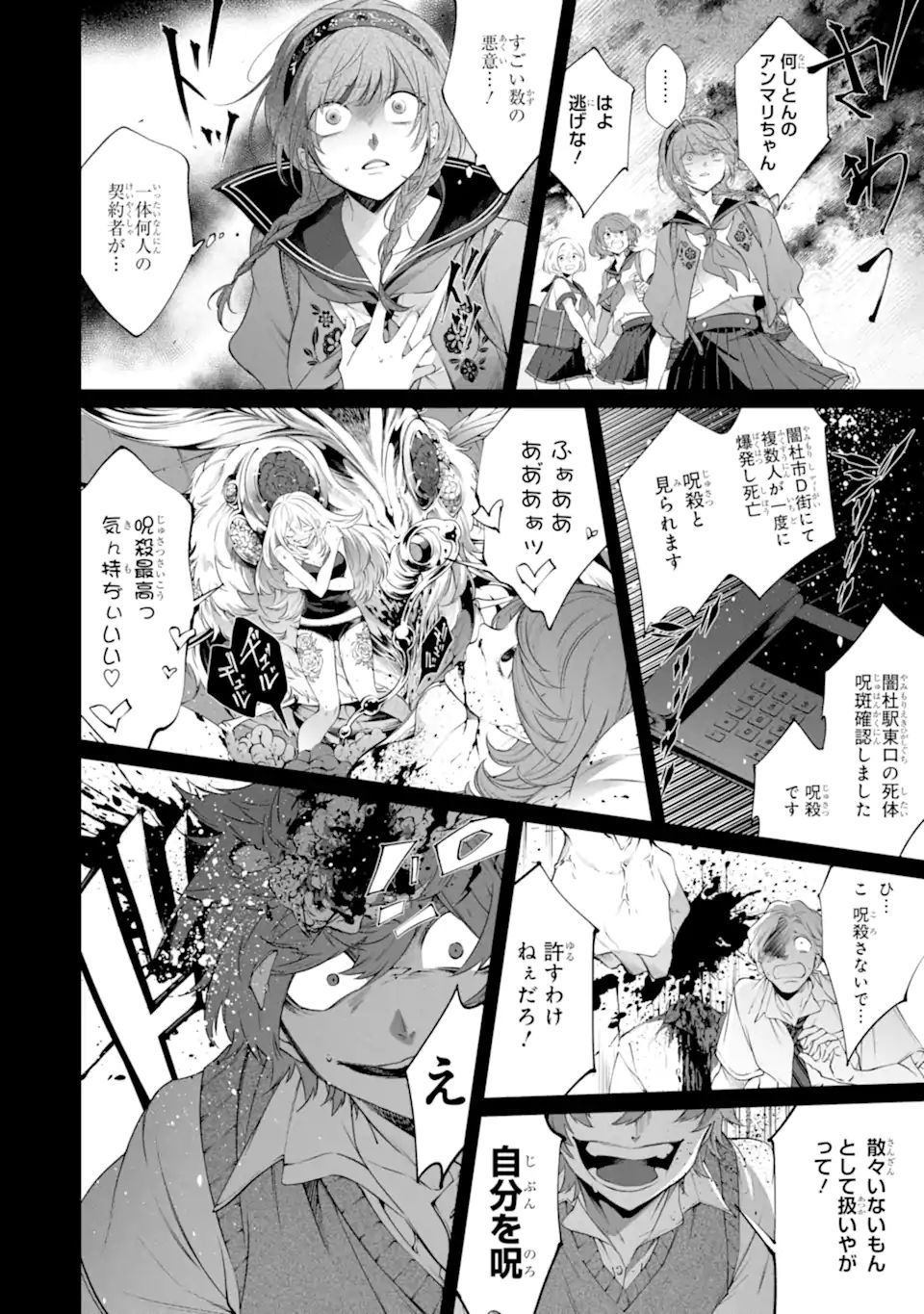 誰かを呪わずにいられないこの世界で 第28.3話 - Page 9