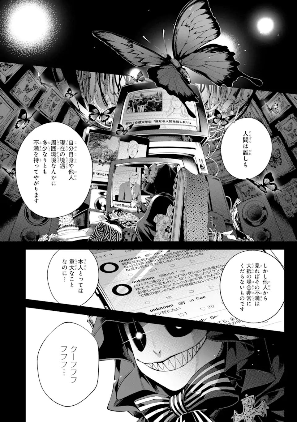 誰かを呪わずにいられないこの世界で 第28.3話 - Page 13