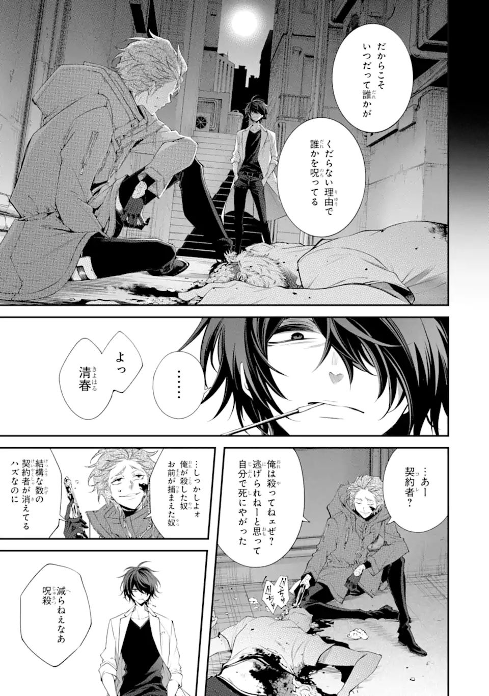 誰かを呪わずにいられないこの世界で 第28.3話 - Page 14