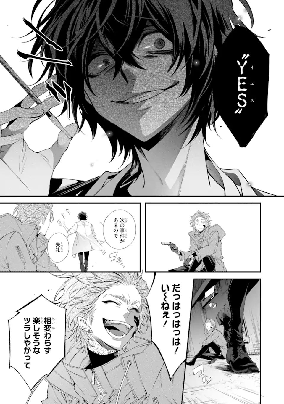 誰かを呪わずにいられないこの世界で 第28.3話 - Page 16