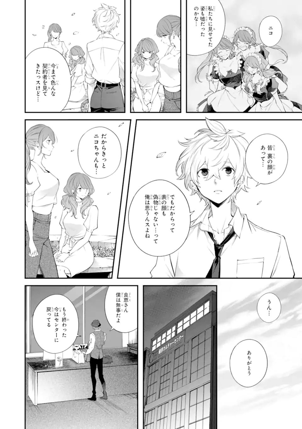 誰かを呪わずにいられないこの世界で 第28.3話 - Page 2