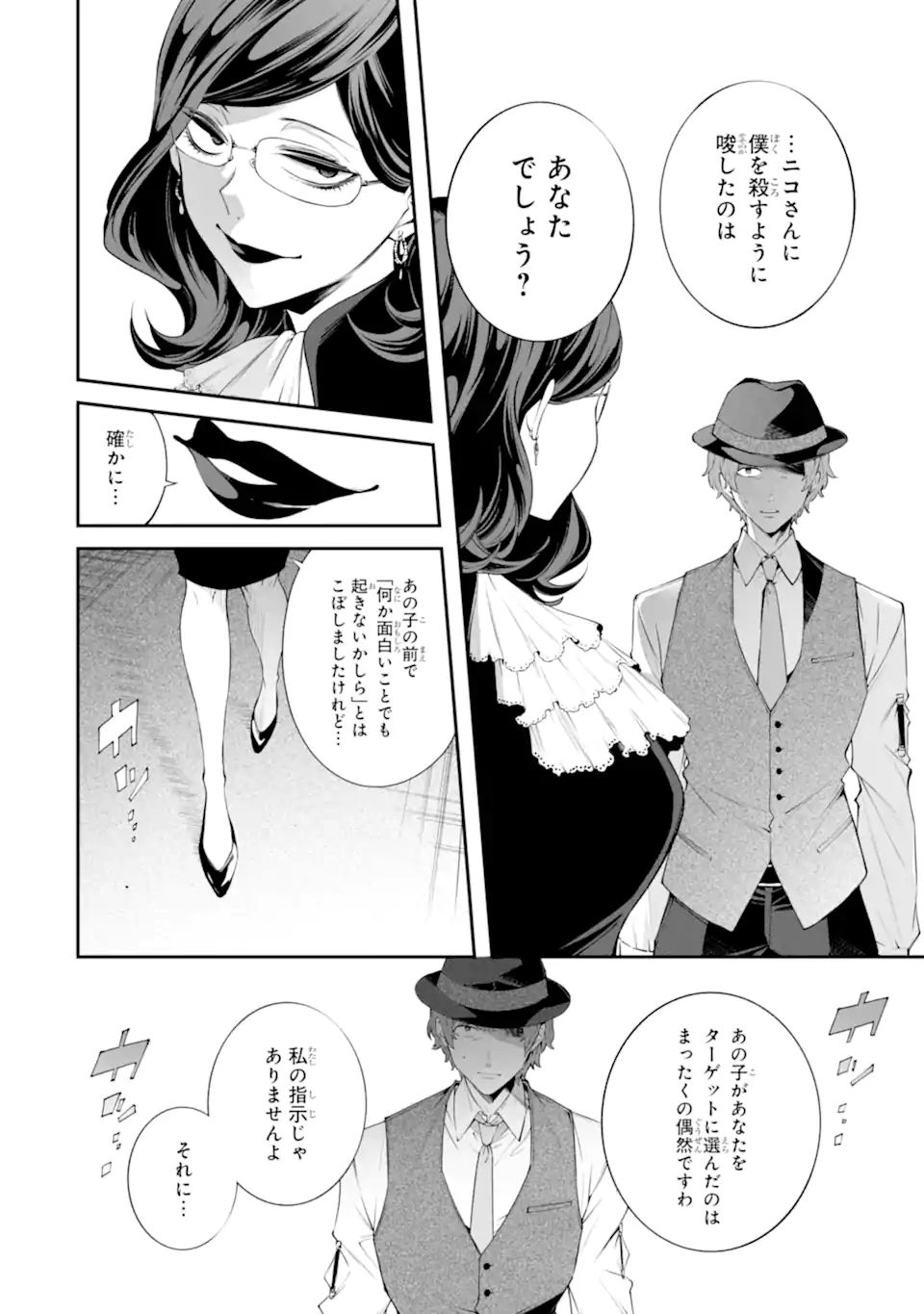 誰かを呪わずにいられないこの世界で 第28.3話 - Page 3