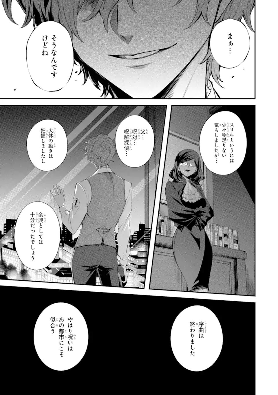 誰かを呪わずにいられないこの世界で 第28.3話 - Page 6