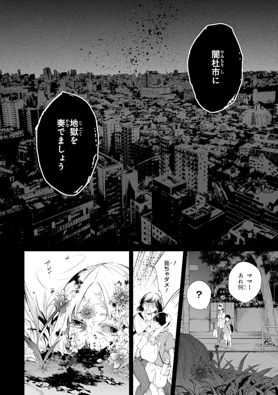 誰かを呪わずにいられないこの世界で 第28.3話 - Page 7