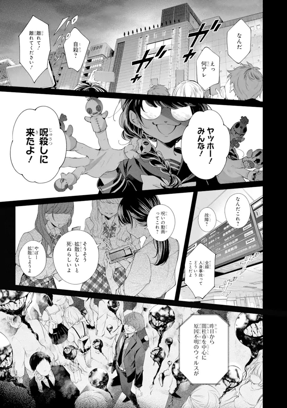 誰かを呪わずにいられないこの世界で 第28.3話 - Page 8