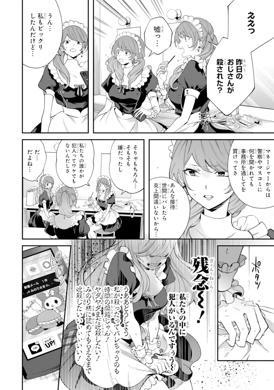 誰かを呪わずにいられないこの世界で 第16.2話 - Page 11