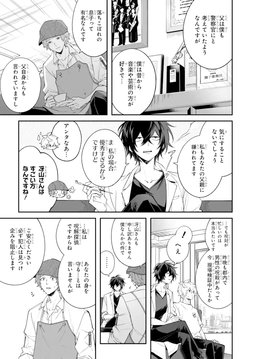 誰かを呪わずにいられないこの世界で 第16.2話 - Page 8