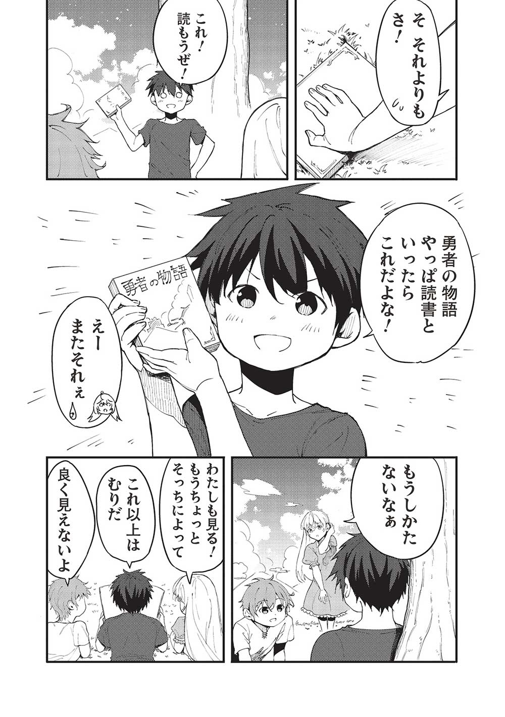 この日、『偽りの勇者』である俺は『真の勇者』である彼をパーティから追放した 第5話 - Page 3