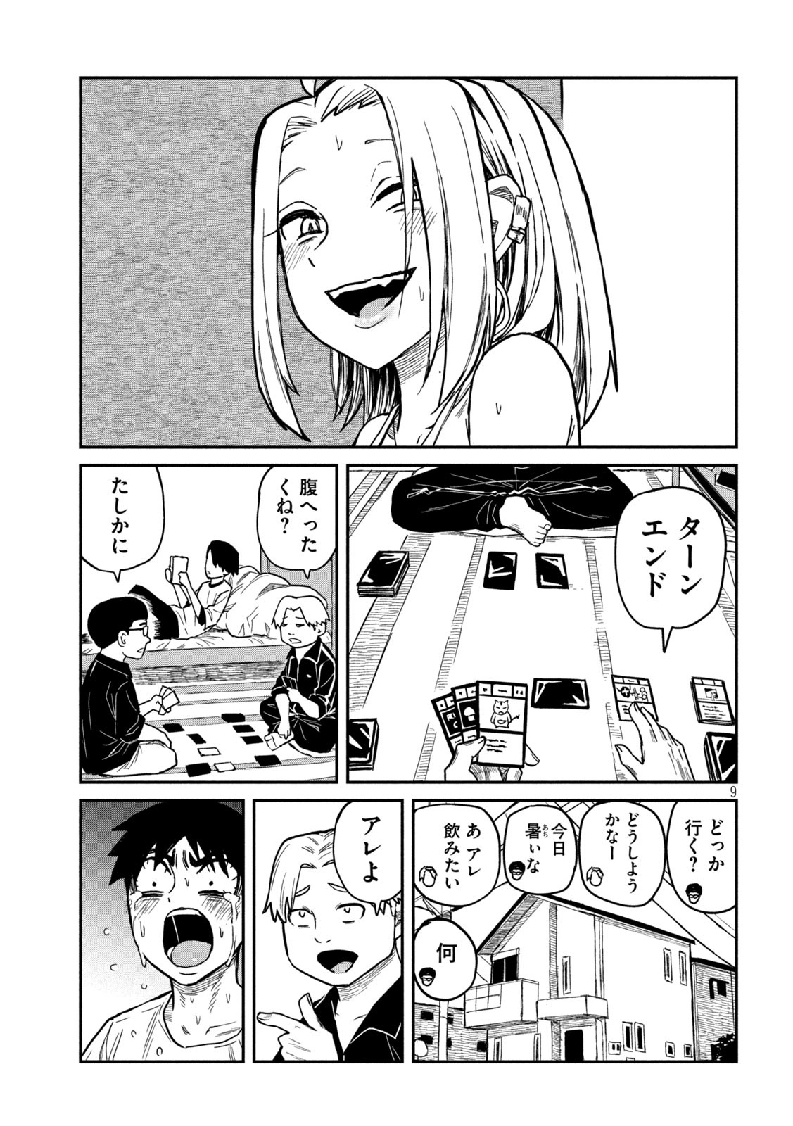 だれでも抱けるキミが好き 第6話 - Page 9