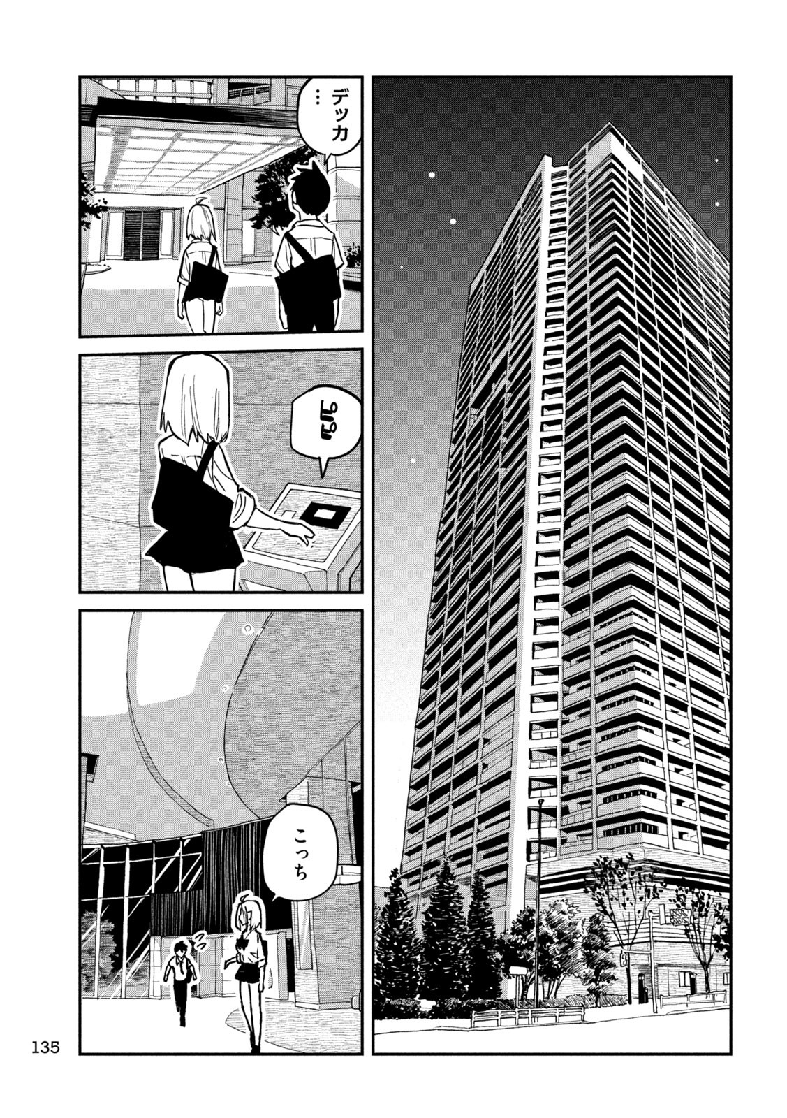 だれでも抱けるキミが好き 第13話 - Page 16