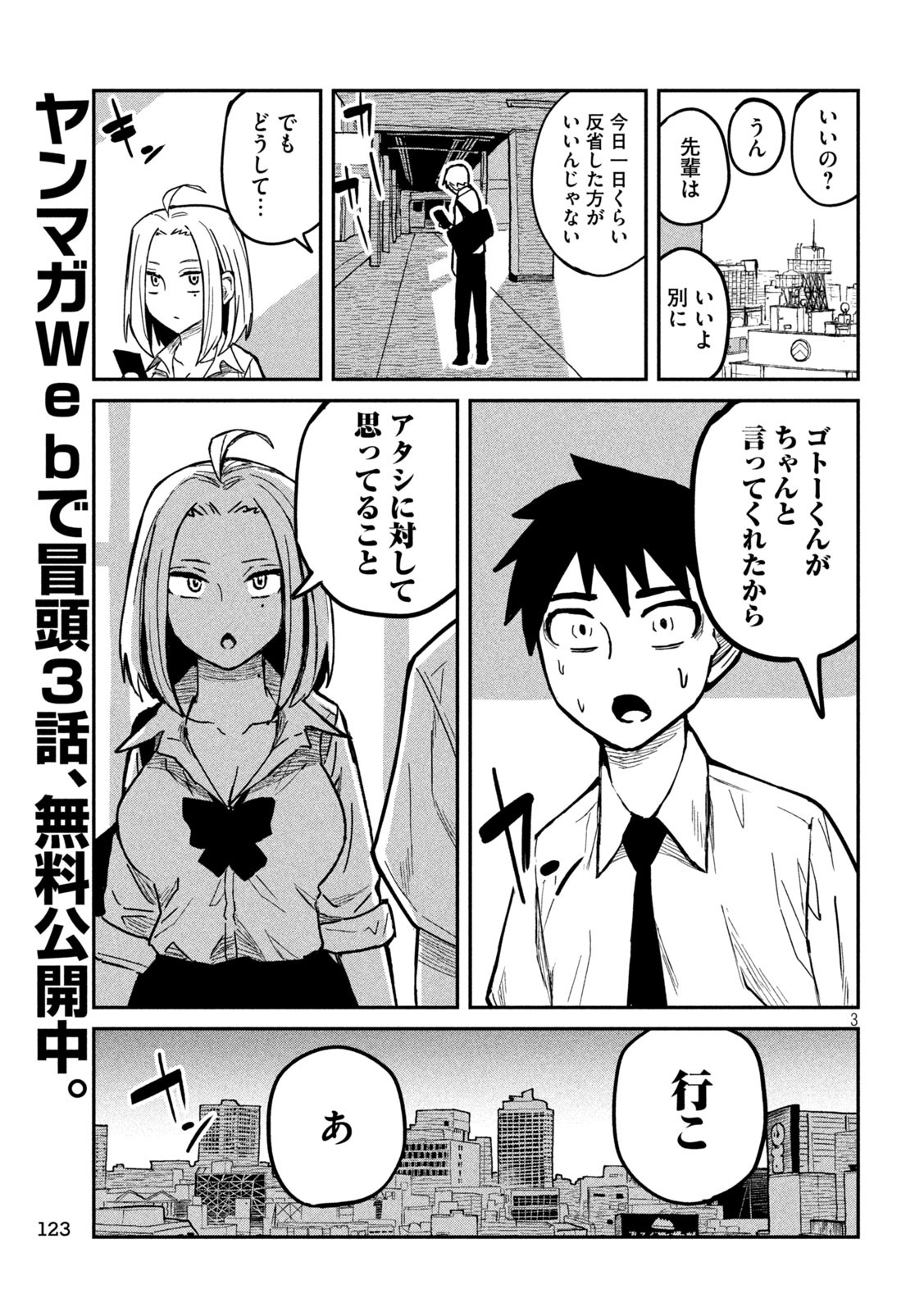 だれでも抱けるキミが好き 第13話 - Page 4