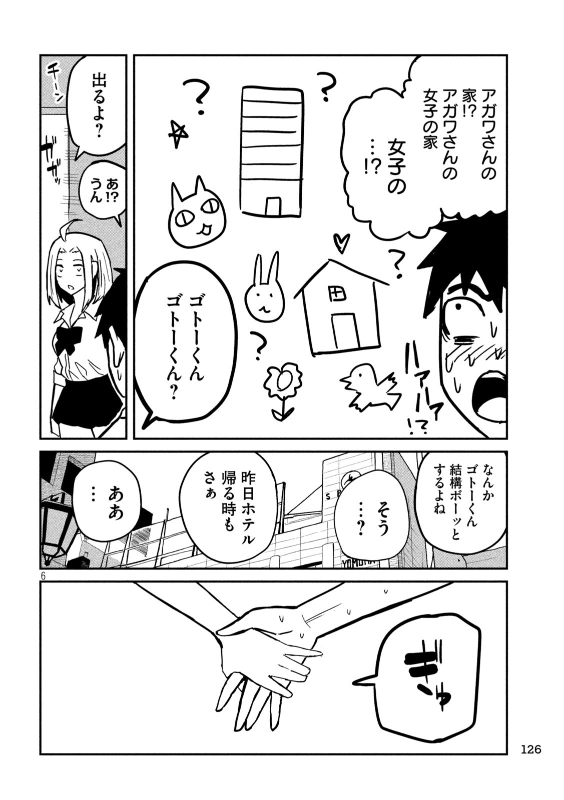 だれでも抱けるキミが好き 第13話 - Page 7