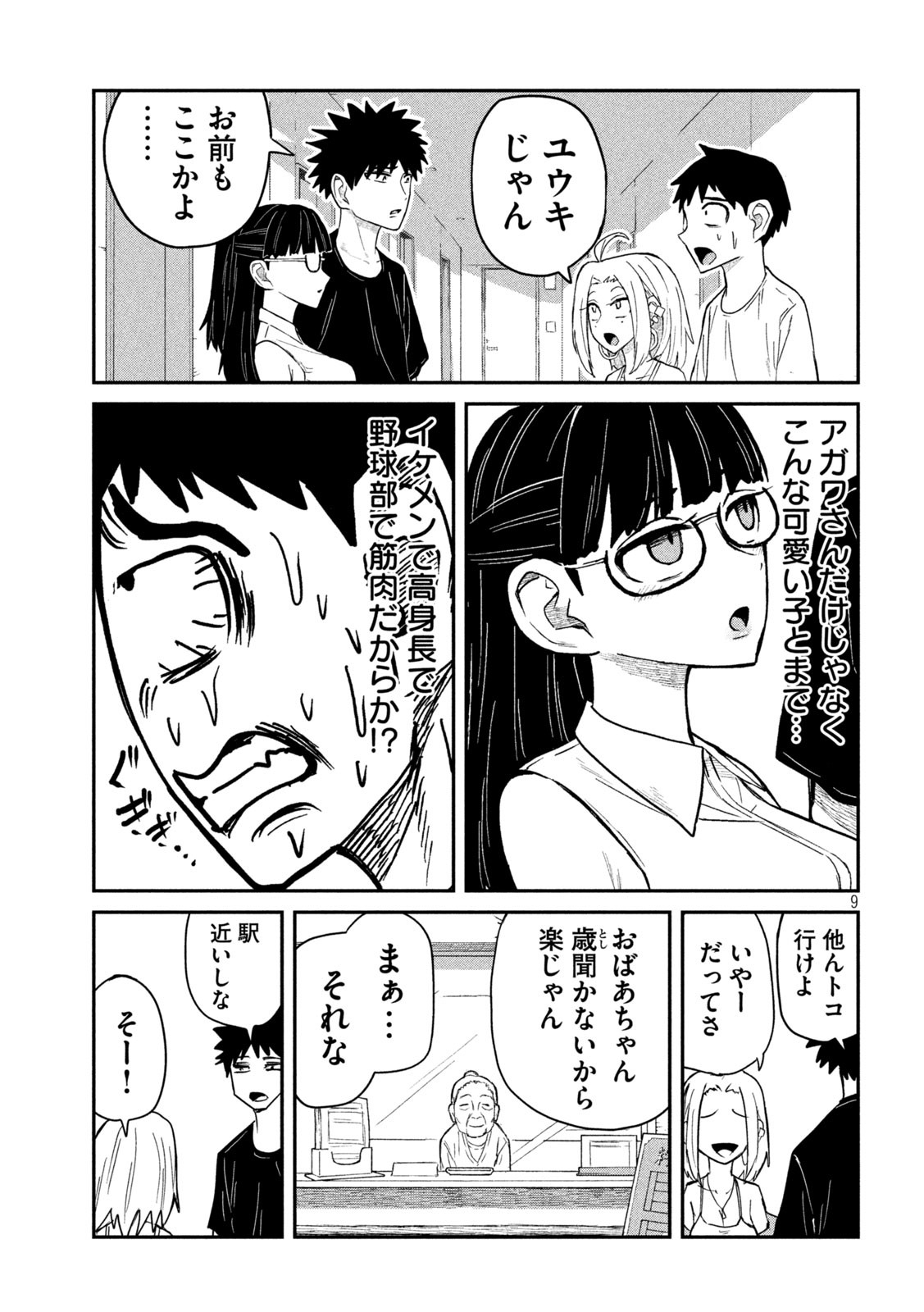 だれでも抱けるキミが好き 第4話 - Page 9