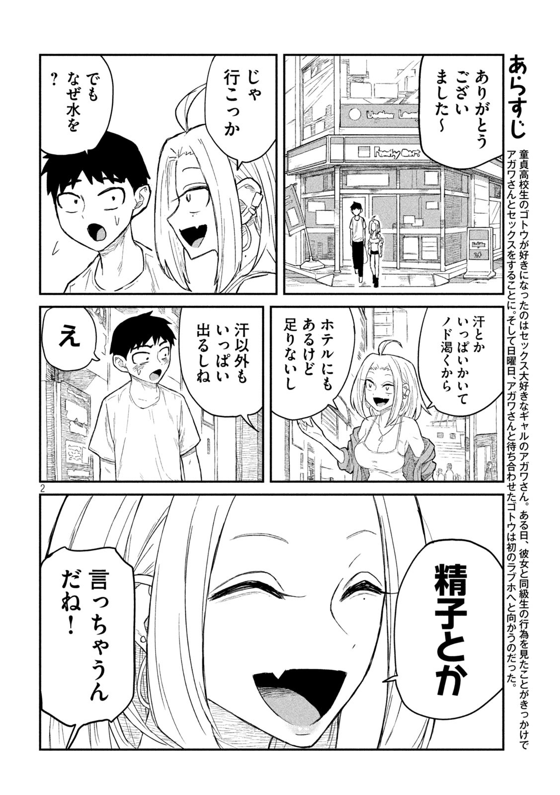 だれでも抱けるキミが好き 第4話 - Page 2