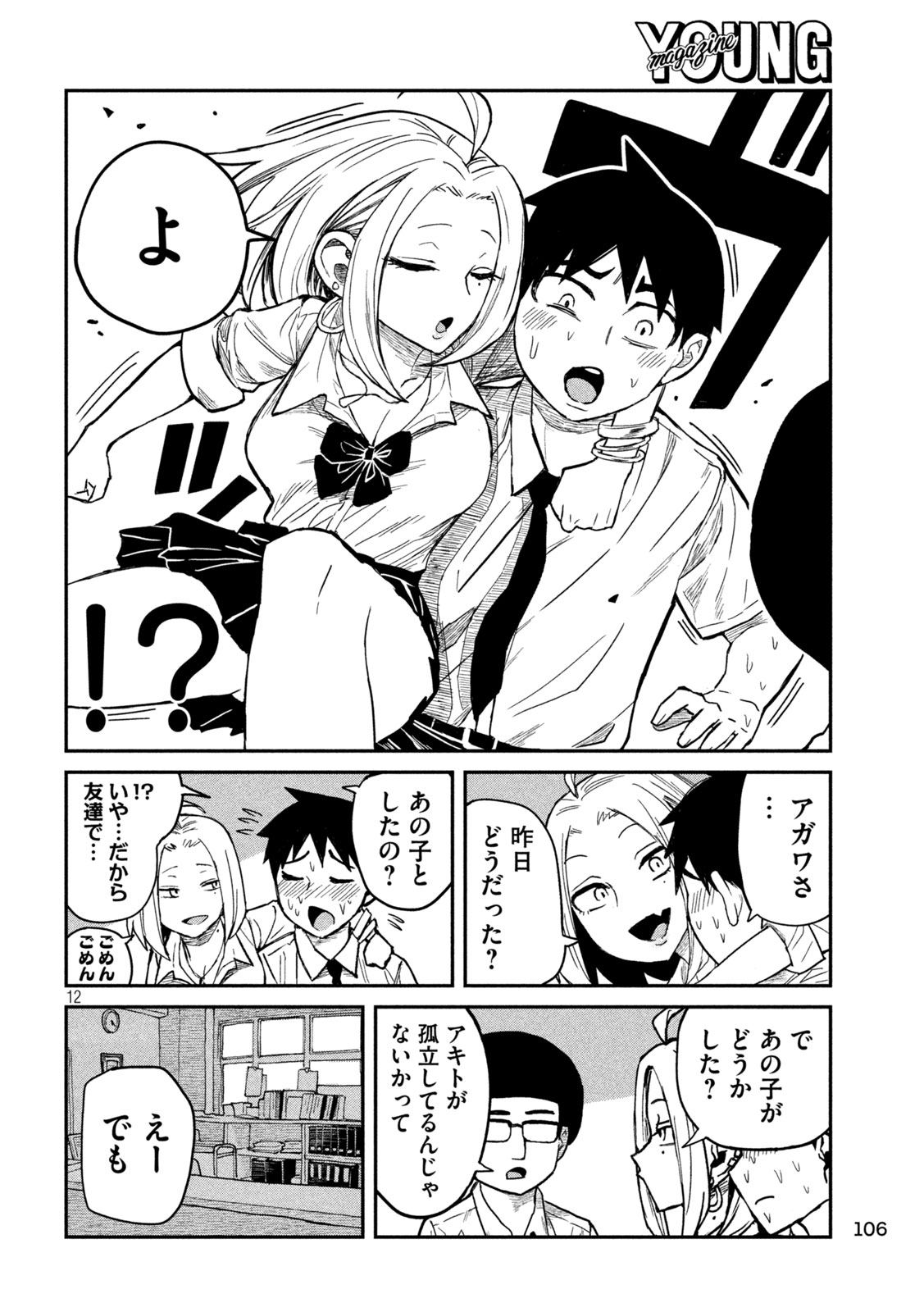 だれでも抱けるキミが好き 第38話 - Page 12