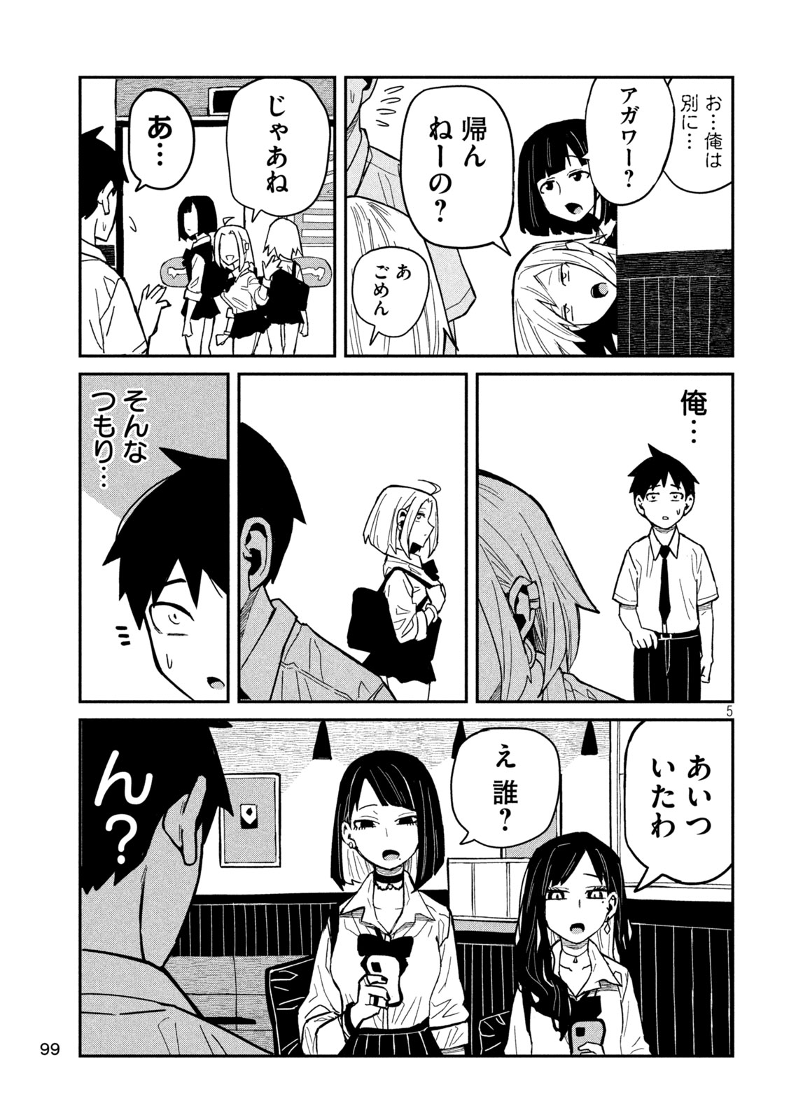 だれでも抱けるキミが好き 第38話 - Page 5