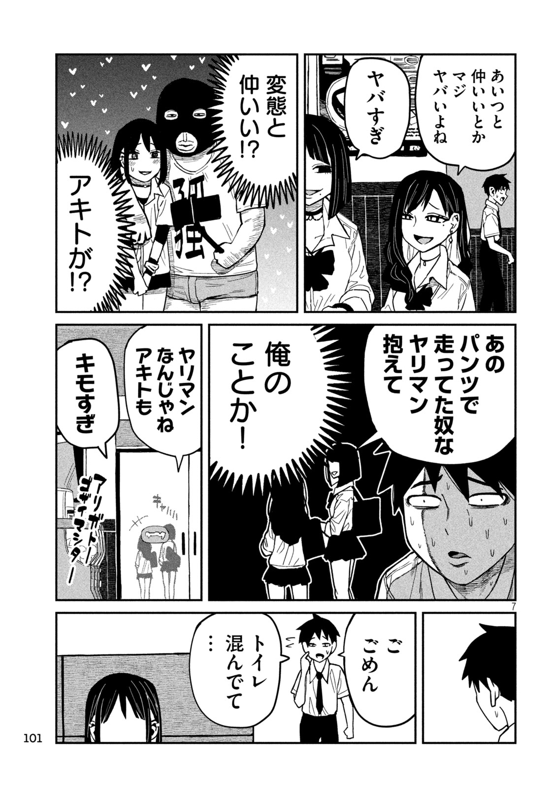 だれでも抱けるキミが好き 第38話 - Page 7