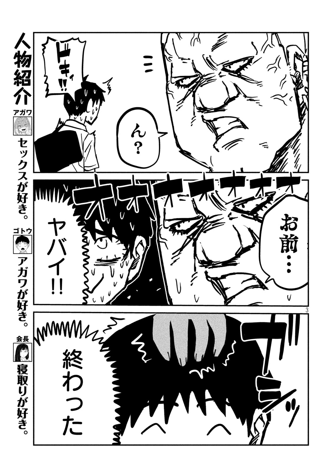 だれでも抱けるキミが好き 第33話 - Page 3